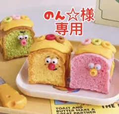 のん☆様専用