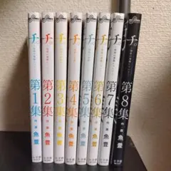 チ。 地球の運動について 全巻 初版 2026年最新】チ。―地球の運動について 初版の人気アイテム - メルカリ