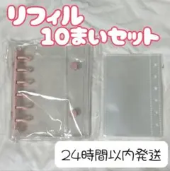 シール帳 バインダー A7 リフィル 10枚 クリア 透明 ピンク