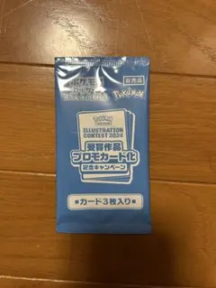 ポケモンカード　イラストレーションコンテスト2024 受賞作品　プロモ