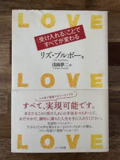 受け入れることですべてが変わる