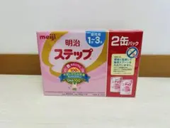 賞味期限注意　明治 ステップ 800g×2缶 1-3歳用
