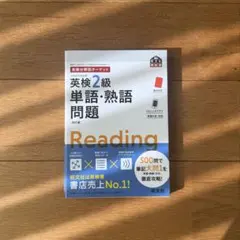 英検2級　英検分野別ターゲット　単語•熟語問題　単語リスト付き　教材