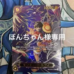 ワンピース カードゲーム モンキー・D・ルフィSP