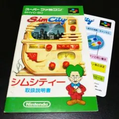 【説明書のみ】シムシティ Sim City