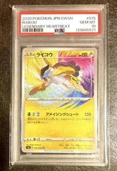 ポケモンカード ライコウ アメイジングレア PSA10 - メルカリ