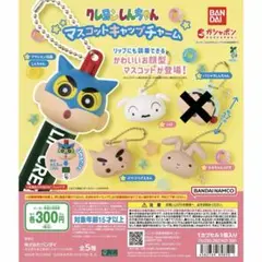 クレヨンしんちゃん マスコットキャップチャーム