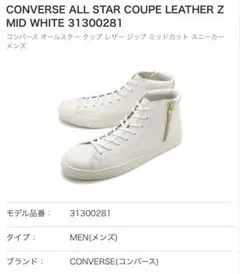 ハイカットスニーカー【コンバース/CONVERSE 】