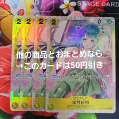 ワンピース カード 光月 日和 SR 4枚　OP06-106