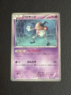【美品】バリヤード U BW8 ラセンフォース 023/051 ベンチバリアのサムネイル