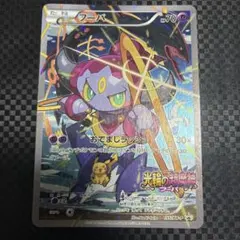 フーパ：光輪の超魔神 フーパ 入場者プレゼント PROMO XYシリーズプロモ