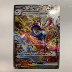 ①PSA10ゲッコウガex SAR SV5a クリムゾンヘイズ 090/066 ゲッコウガex SAR SV5a クリムゾンヘイズ 090/066