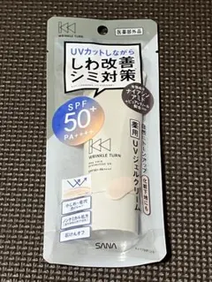 サナ リンクルターン 日焼け止め 化粧下地 ノンケミカル