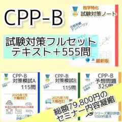 2026年最新】CPP過去問の人気アイテム - メルカリ