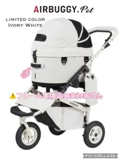 【直営店限定品】エアバギードーム3ラージコット単体 新色限定品ホワイトアッシュ 直営店限定品】エアバギードーム3ラージコット単体 新色限定品ホワイト