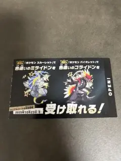 ポケモン 色違いミライドン、コライドンシリアルコード