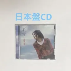 2025年最新】天空 王菲の人気アイテム - メルカリ