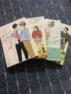 私たちが恋する理由 1〜4巻