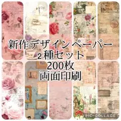 A4 デザインペーパー　新作２種セット　200枚