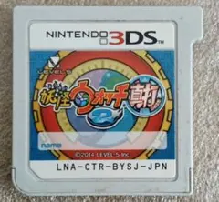 妖怪ウォッチ2 真打　　n4