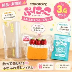 新品】PUNIKKO ぷにっこ ミニりんごのクリームサンド 贅沢チェリー