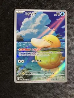 ポケモンカード　コダック　AR 199/193