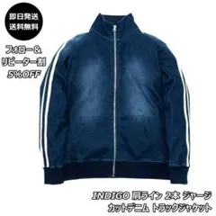 INDIGO 肩ライン 2本 ジャージ カットデニム トラックジャケット 紺/L