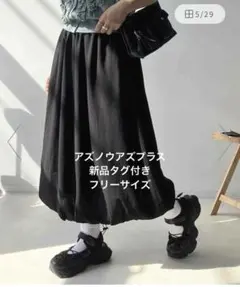 【新品】アズノウアズプラス『接触冷感』バルーンシルエットロングスカート黒のサムネイル