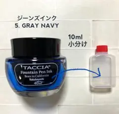 【インク小分け】 TACCIA　ジーンズインク　グレーネイビー 10ml