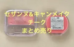 まとめ売り！キャンメイク クリームチーク 05&セザンヌ ナチュラルチーク 01