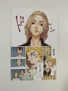 東京リベンジャーズ 31巻特典 イラストカード 東リべ