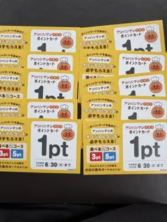 すかいらーく アンパンマンクラブ ポイントカード