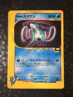 R団のスイクン ★ ポケモンカード★VS 096/141 キラ ポケモンカード R団のスイクン VSシリーズ - メルカリ