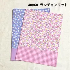 40×60 ランチョンマット2枚　ピンク系花柄　パープル系うさぎ柄　ハンドメイド