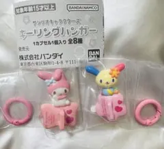 【匿名配送】サンリオキャラクターズ キーリングハンガー ２種セット