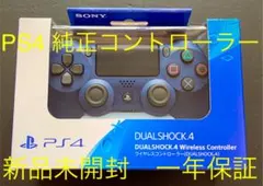 【新品未開封品】SONY 純正PS4 コントローラー
