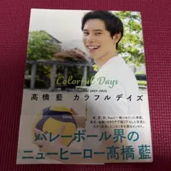 2026年最新】高橋藍の人気アイテム - メルカリ