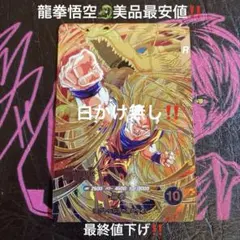本家】SDBH HG8-SEC 孫悟空 美品 - メルカリ