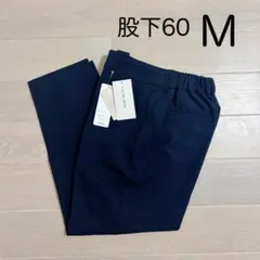 新品　ハニーズ　美ージー　センタープレスパンツ（股下60cm）　ネイビー　M