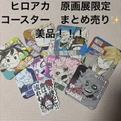 美品✨2/8まで‼️ 僕のヒーローアカデミア 原画展限定コースター/切島ステッカー