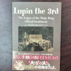 ルパン三世魔術王の遺産公式ガイドブック : Lupin the 3rd the…
