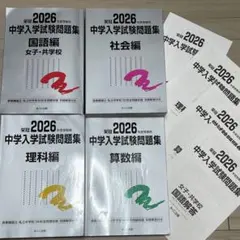 2026年最新】日能研の人気アイテム - メルカリ