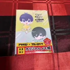 アリナミン× ブルーロック オリジナルメモ帳　全12種