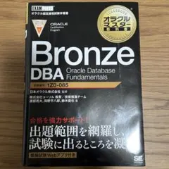 Bronze DBA Oracle Database Fundamentals…