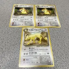 ポケモンカード 旧裏 わるいラッタ わるいペルシアン 3枚セットのサムネイル