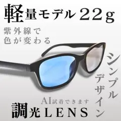 調光 サングラス 黒縁 ソフトスクエア クリア ブルー UV 伊達メガネ風 軽量のサムネイル
