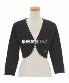 Prima Scherrerスカラカット 袖パール ボレロ