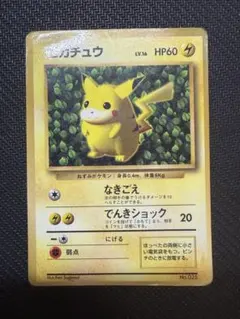 旧裏ピカチュウ 光沢あり_「月刊コロコロコミック96年11月号」 おまけ