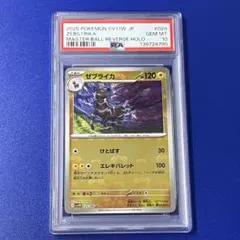 psa10 ゼブライカ U SV11W ホワイトフレア 029 マスボミラーのサムネイル