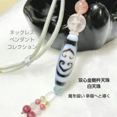 2026年最新】双心金剛杵天珠の人気アイテム - メルカリ